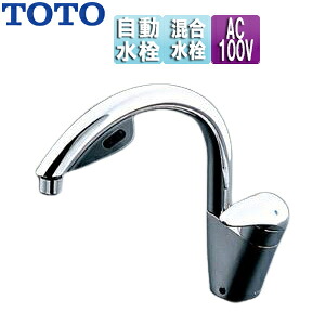 TOTO 一般用蛇口 アクアオート 台 自動水栓 シングルレバー混合水栓 グースネック AC100V 医療向き 一般地 TEK34UPASB｜リフォームネクスト