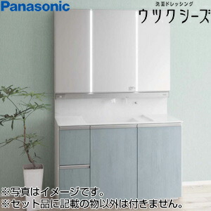【送料無料】パナソニック ●洗面化粧台セット ウツクシーズ 間口1200mm 引出しタイプ 手動水栓 木製3面鏡 美ルックツインラインLED 一般地 GU-12B