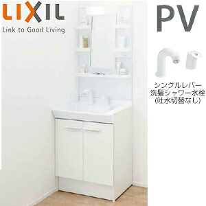 LIXIL 洗面化粧台セット PVシリーズ 間口600mm 高さ1800mm 扉タイプ シングルレバー洗髪シャワー水栓 吐水切替なし 1面鏡 LED くもり止め PV2N-605S(4)Y/VP1H+MPV1-601YJU|リフォームネクスト