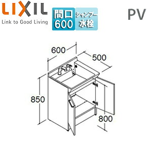 LIXIL かざり付ける台本体 PV続きもの 間口600粍 高さ850粍 扉印字機 シングル生き胆洗髪シャワー水栓 吐水切替付 エコ手持ち部分 原則として地 PV2N-605SY/VP1H