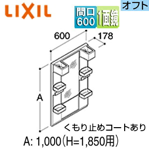 LIXIL ミラーキャビネット オフト・オフトフィット 間口600mm 全高1850mm用 1面鏡 ショートミラー LED MFTX2-601XFJU｜リフォームネクスト