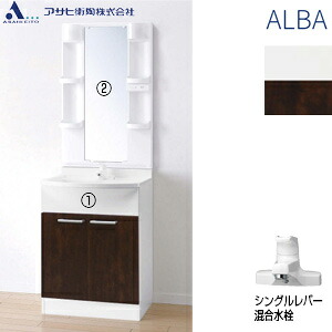 【送料無料】アサヒ衛陶 洗面化粧台セット アルバ 間口600mm 高さ1795mm シングルレバー混合水栓 両開き 1面鏡 LED 一般地 LKAL601TFNJ5SBLN**