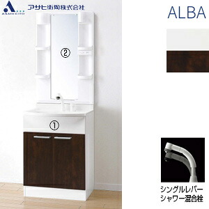 【送料無料】アサヒ衛陶 洗面化粧台セット アルバ 間口600mm 高さ1795mm シングルレバーシャワー水栓 両開き 1面鏡 LED 一般地 LKAL601TUNJ5SBLN**|リフォームネクスト