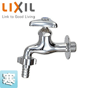 LIXIL ユーティリティ用蛇口 壁 カップリング付横水栓 呼径20mm 寒冷地 LF-15-19-U