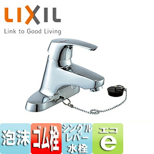 LIXIL 洗面用蛇口 台 シングルレバー混合水栓 ゴム栓式 エコハンドル 泡沫 一般地寒冷地共用 LF-B355SY