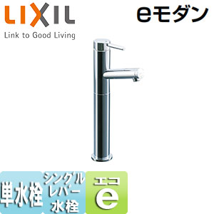 LIXIL 洗面用蛇口 eモダン 台 シングルレバー単水栓 排水栓なし 一般地 LF-E02H｜リフォームネクスト