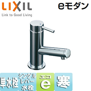 LIXIL 洗面用蛇口 eモダン 台 シングルレバー単水栓 排水栓なし 寒冷地 LF-E02N｜リフォームネクスト
