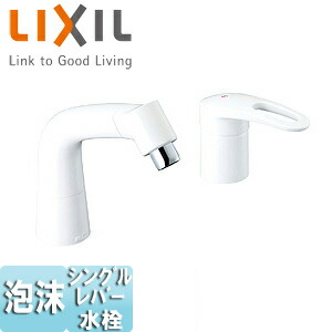LIXIL ●洗面用水道の栓 台 マルチシングルレバー練り合わせる水栓 水の泡 抗菌手持ち部分 湯側開度取り締まり付 原則として地 LF-HX360SRHK/BW1