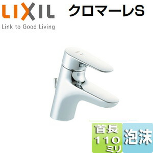 楽天市場】LIXIL 洗面用蛇口 クロマーレS 台 エコハンドル シングル
