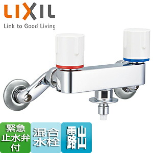 LIXIL 洗濯用蛇口 壁 露出 混合水栓 緊急止水弁付2ハンドル混合水栓 屋内専用 一般地 SF-WL63KQA