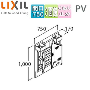 LIXIL 鏡鑑押し入れ PV続きもの 間口750粍 全高1850粍用 3面鏡 LED くもり止め MPV1-753TXJU