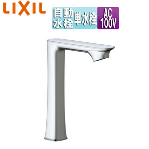 LIXIL 洗面用水道の栓 オートマージュGX 台 自動小銃水栓 単水栓 ベッセル用ロング印字機 水の泡 AC100V 水抜き栓なし 原則として地 AM-330HCV1