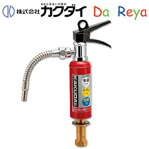 カクダイ 洗面用蛇口 DaReya 台 単水栓 立水栓 消化器蛇口 一般地 711-041-13