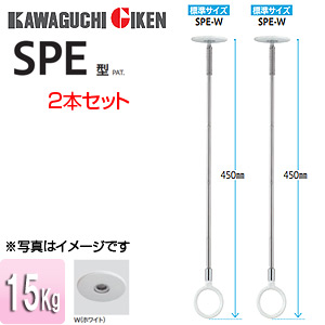 川口技研 室内用ホスクリーンスポット型 SPE型 半埋込み 標準サイズ 2本セット SPE-W