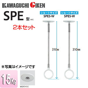 川口技研 室内用ホスクリーンスポット型 SPE型 半埋込み ショートサイズ 2本セット SPES-W