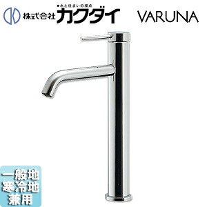 カクダイ 洗面用蛇口 VARUNA 台 シングルレバー混合水栓 スパウト166mm 吐水口高さ210mm トール 一般地寒冷地共用 183-227|リフォームネクスト