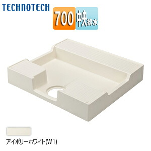 テクノテック 洗濯機パン 700サイズ 中央排水 かさ上げ イージーパン アイボリーホワイト TPD700-CW1 7,915円