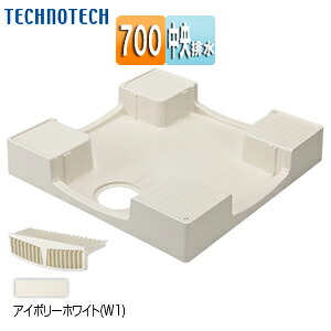 テクノテック 洗濯機パン 700×700サイズ 中央排水 かさ上げ セーフガードパン アイボリーホワイト TPW700-CW1|リフォームネクスト