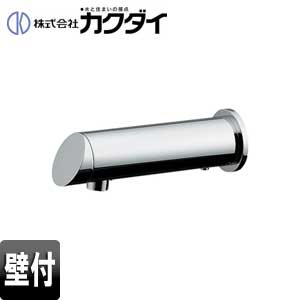 カクダイ 洗面用蛇口 壁 自動水栓 単水栓 センサー水栓 スパウト136mm 一般地 713-510