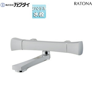 カクダイ 浴室用蛇口 RATONA 壁 浴槽・洗い場兼用 2ハンドルシャワーバス混合水栓 スパウト170mm 一般地 128-115