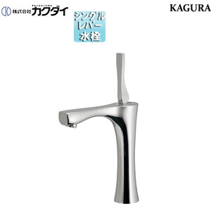 カクダイ 洗面用蛇口 神楽 台 立水栓 スパウト105mm 吐水口高さ130mm ミドル 一般地 716-904 15,826円