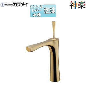 カクダイ 洗面用蛇口 神楽 台 シングルレバー混合水栓 スパウト134mm 吐水口高さ178mm ミドル 一般地 アンティークゴールド 183-312-AG｜リフォームネクスト