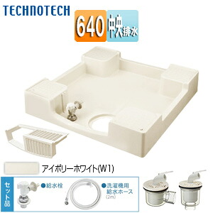 テクノテック 洗濯機パンセット 640サイズ 中央排水 給水栓付 フォーセットパン アイボリーホワイト TPF640-CW1+排水トラップ|リフォームネクスト