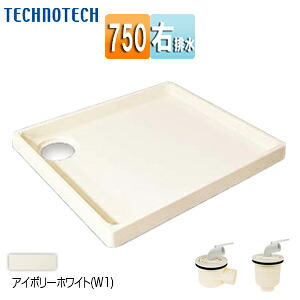 テクノテック ●洗濯機パンセット 750サイズ 右排水 スタンダード PP アイボリーホワイト TP750-RW1+排水トラップ|リフォームネクスト