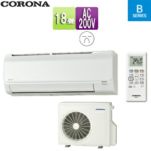 CORONA ルームエアコン Bシリーズ 200V 18畳 5.6kW 2024年モデル CSH-B56CR2(W)+COH-B56CR2｜リフォームネクスト 78,106円