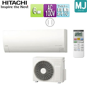 【送料無料】日立 ルームエアコン MJシリーズ 100V 6畳 2.2kW 白くまくん スターホワイト 2025年モデル RAS-MJ2225S-W+RAC-MJ2225S