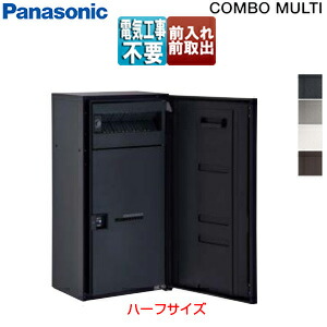 パナソニック 宅配ボックス コンボマルチ ボックスのみ 前入 前出 FF ラージハーフタイプ 1ボックス CTN1160R(L)**