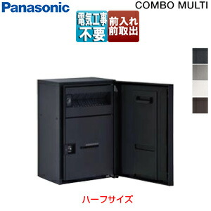 パナソニック 宅配ボックス コンボマルチ ボックスのみ 前入 前出 FF ミドルハーフタイプ 1ボックス CTN1130R(L)**