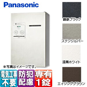 パナソニック 宅配ボックス コンボ/コンボメゾン 前入 前出 FF プッシュボタン錠 専有1錠 押印機構あり ハーフタイプ CTNR4130R/L**