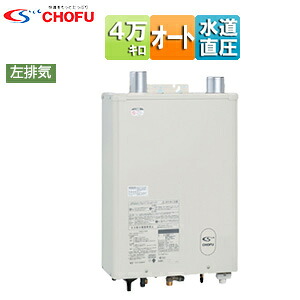 CHOFU 重油ふろ給湯器 本体+FF用給排気ガス筒嘱する オート 海峡直圧式 屋内壁掛型 上方排気ガス 吹きかける給排気ガス 左排気ガス 4万キログラム KIB-4771DKAF-L