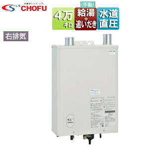 CHOFU 重油ふろ給湯器 本体+FF用給排気ガス筒嘱する 給湯+吹きかける追いだき 海峡直圧式 屋内壁掛型 上方排気ガス 吹きかける給排気ガス 右排気ガス 4万キログラム KIB-4771DKF