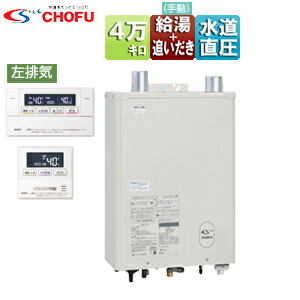 CHOFU 石油ふろ給湯器 浴室・台所リモコン+FF用給排気筒付属 給湯+強制追いだき 水道直圧式 屋内壁掛型 上方排気 強制給排気 左排気 4万キロ KIB-4771DKF-L+KR-112V