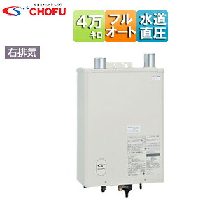 CHOFU 重油ふろ給湯器 本体+FF用給排気ガス筒嘱する フルオート 海峡直圧式 屋内壁掛型 上方排気ガス 吹きかける給排気ガス 右排気ガス 4万キログラム KIB-4771DKXF