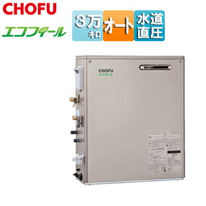 CHOFU 重油ふろ給湯器 エコフィール 本体のみ オート 海峡直圧式 室外取り付け型 向こう正面排気ガス 3万キログラム 三鞭酒ゴールド EHKF-3971DA