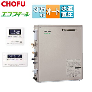 CHOFU 重油ふろ給湯器 エコフィール 風呂場・御厨子所遠隔操作仕掛ける オート 海峡直圧式 室外取り付け型 向こう正面排気ガス 3万キログラム 三鞭酒ゴールド EHKF-3971DA+KR-111V
