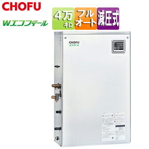 CHOFU 重油ふろ給湯器 エコフィール 本体のみ フルオート 減圧式 高翦断応力 室外取り付け型 向こう正面排気ガス 4万キログラム ステンレス鋼飾りつけ EHKF-4570SXGH
