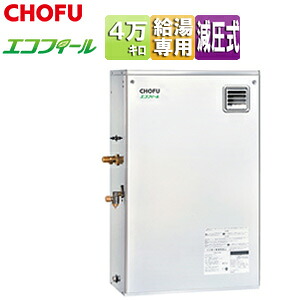 CHOFU 石油給湯器 エコフィール 本体のみ 給湯専用 手動 お知らせ 減圧式 屋外据置型 前面排気 4万キロ ステンレス外装 EHIF-4570SG|リフォームネクスト