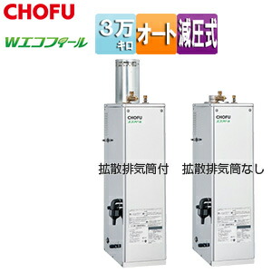 CHOFU 重油ふろ給湯器 エコフィール 本体のみ オート 減圧式 室外据え付ける型 屋内据え置き型 3万キログラム ステンレス鋼飾りつけ EHK-3870SAG