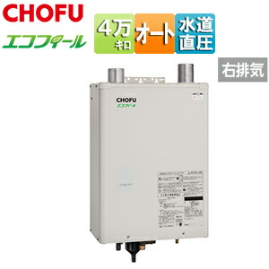 CHOFU 重油ふろ給湯器 エコフィール 本体+FF用給排気ガス筒嘱する オート 海峡直圧式 屋内壁掛型 上方排気ガス 吹きかける給排気ガス 4万キログラム EHK-4771DKAF