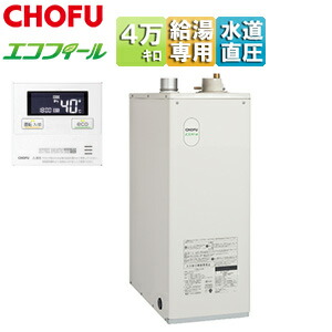 CHOFU 重油給湯器 エコフィール 勝手もと遠隔操作書き割り 本体+FF用給排気ガス筒属する 給湯専用 手動 貼り出し 海門直圧式 屋内取り付け型 上方排気ガス 押しつける給排気ガス 4万キログラム EHI-4771DF+IR-34V