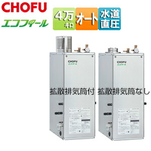 CHOFU 重油ふろ給湯器 エコフィール 本体のみ オート 海峡直圧式 室外取り付け型 屋内取り付け型 4万キログラム ステンレス鋼飾りつけ EHK-4771DSA