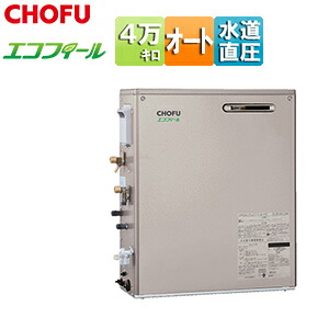 CHOFU 重油ふろ給湯器 エコフィール 本体のみ ウルトラファインバブル オート 海峡直圧式 室外取り付け型 向こう正面排気ガス 4万キログラム 三鞭酒ゴールド EHKF-U4771DA