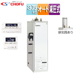 CHOFU 重油ふろ給湯器 風呂場・御厨子所遠隔操作仕掛ける オート 減圧式 室外取り付け型 屋内取り付け型 3万キログラム ステンレス鋼飾りつけ KIB-3867SAG+KR-111V