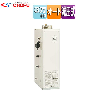 CHOFU 重油ふろ給湯器 本体+FF用給排気ガス筒属する オート 減圧式 屋内取り付け型 上方排気ガス 押しつける給排気ガス 3万キログラム KIB-3867FAG