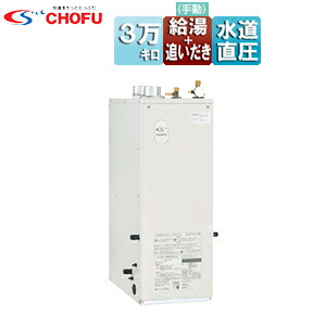 CHOFU 石油ふろ給湯器 本体のみ+FF用給排気筒付属 給湯+追いだき 手動 お知らせ 水道直圧式 屋内据置型 上方排気 強制給排気 3万キロ KIB-3970DF