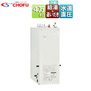 CHOFU 重油ふろ給湯器 本体+FF用給排気ガス筒嘱する 給湯+追いだき 手動 御知らせ 海峡直圧式 屋内取り付け型 上方排気ガス 吹きかける給排気ガス 4万キログラム KIB-4770DF